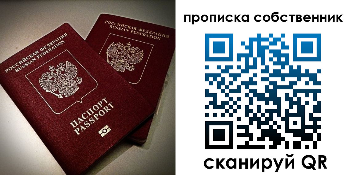 прописка в квартире в Барабинске