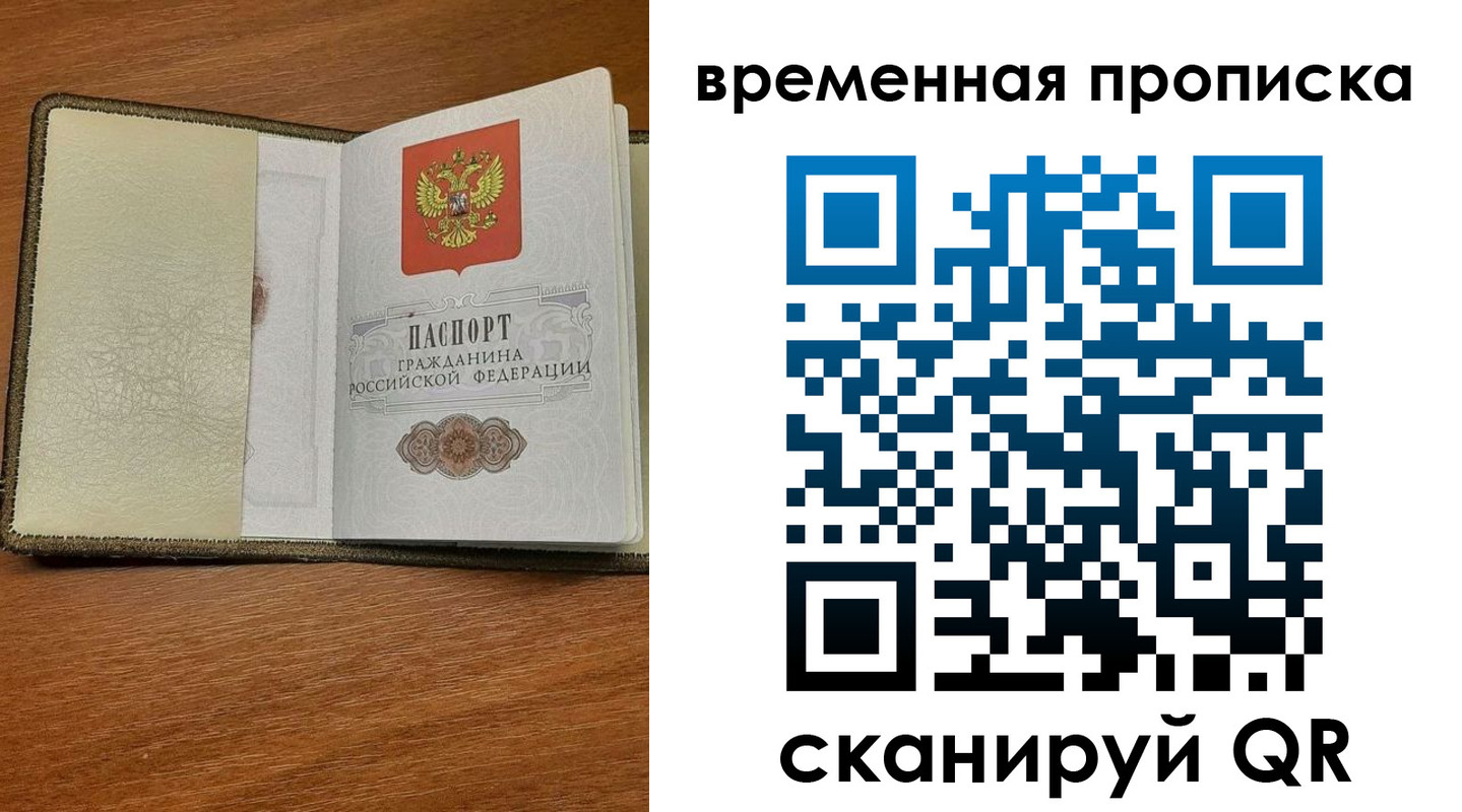 временная регистрация для школы в Барабинске