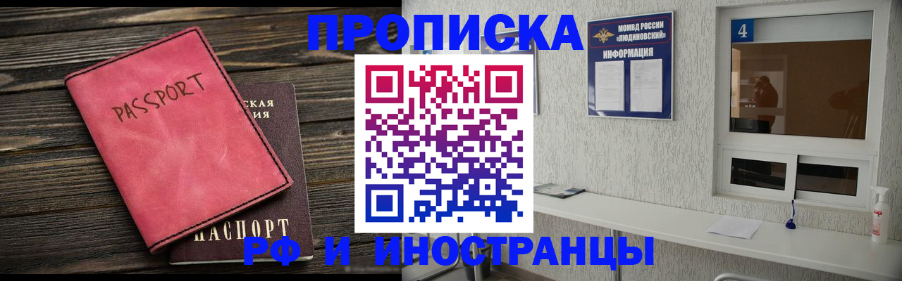 прописка поиск в Барабинске