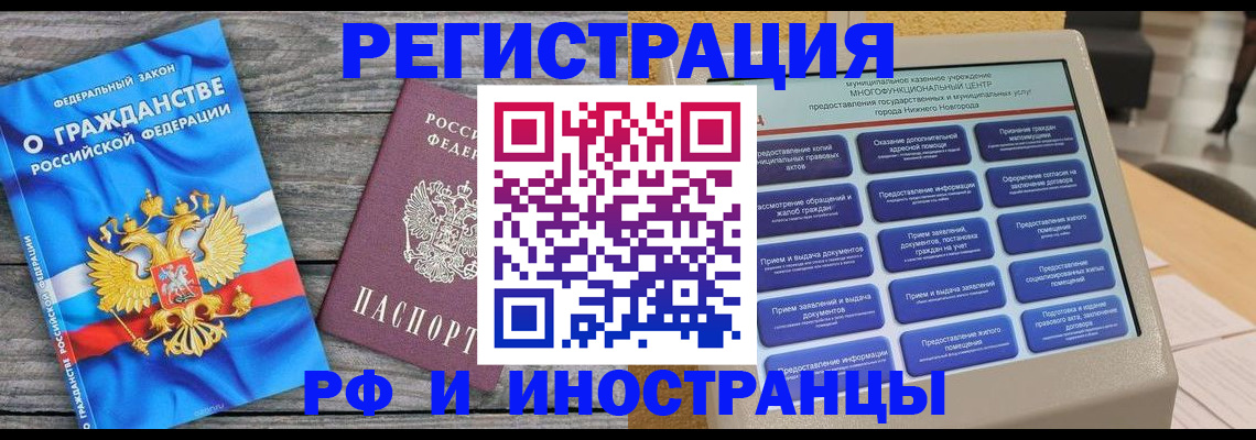 прописка в квартире в Барабинске