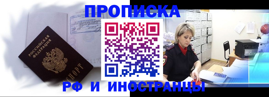 прописка регистрация в Барабинске