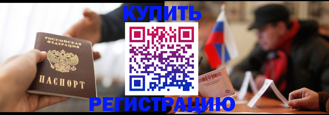 регистрация в Барабинске