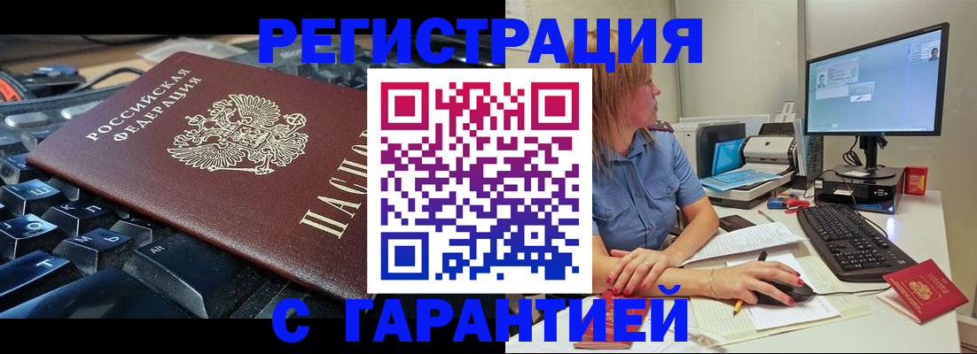 временная регистрация 2025 в Барабинске