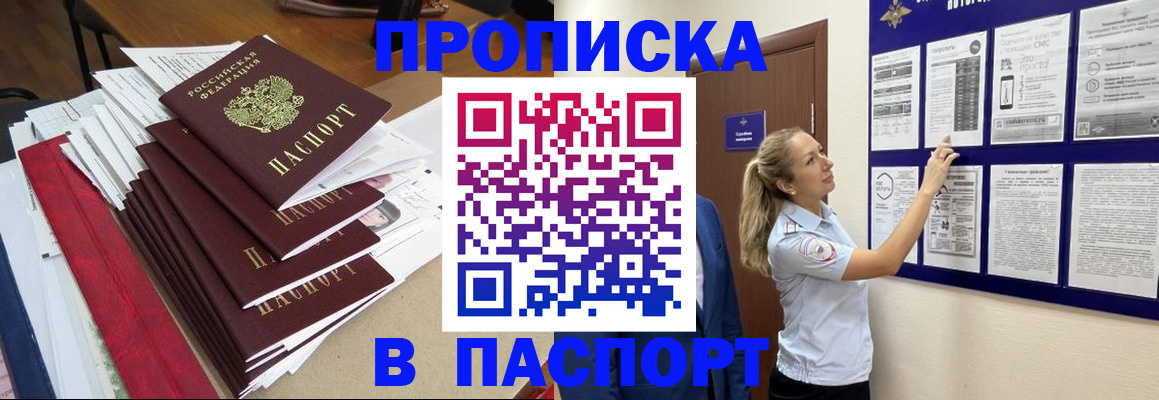 временная регистрация в Барабинске