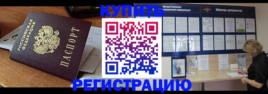 прописка регистрация в Барабинске